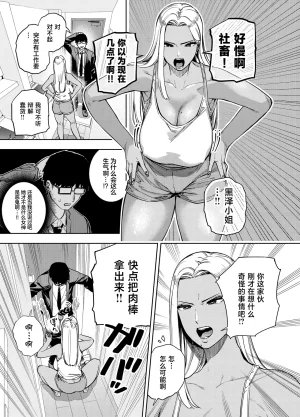Golden Gentlemen Club Kaniguruma Ore wa Shachiku de Rinjin Gal Hitozuma no Seiyoku Shori Gakari Chinese - Page 30