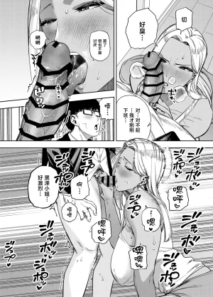 Golden Gentlemen Club Kaniguruma Ore wa Shachiku de Rinjin Gal Hitozuma no Seiyoku Shori Gakari Chinese - Page 31