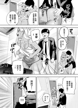 Golden Gentlemen Club Kaniguruma Ore wa Shachiku de Rinjin Gal Hitozuma no Seiyoku Shori Gakari Chinese - Page 43