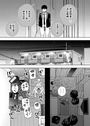 Golden Gentlemen Club Kaniguruma Ore wa Shachiku de Rinjin Gal Hitozuma no Seiyoku Shori Gakari Chinese - Page 44