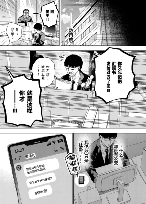 Golden Gentlemen Club Kaniguruma Ore wa Shachiku de Rinjin Gal Hitozuma no Seiyoku Shori Gakari Chinese - Page 72