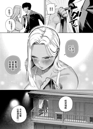 Golden Gentlemen Club Kaniguruma Ore wa Shachiku de Rinjin Gal Hitozuma no Seiyoku Shori Gakari Chinese - Page 74