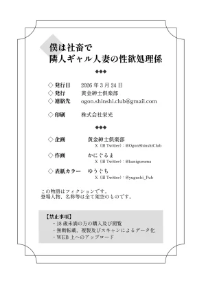 Golden Gentlemen Club Kaniguruma Ore wa Shachiku de Rinjin Gal Hitozuma no Seiyoku Shori Gakari Chinese - Page 75