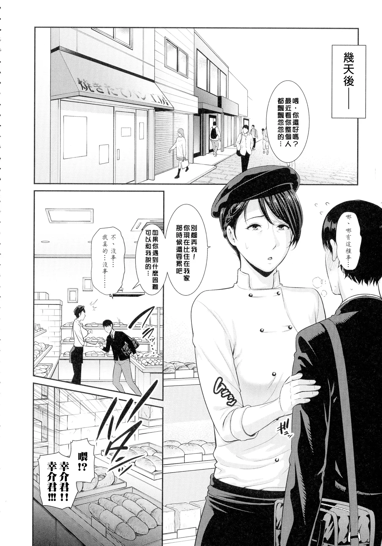 gonza Boku dake no Inbo-tachi Chinese - Image 100