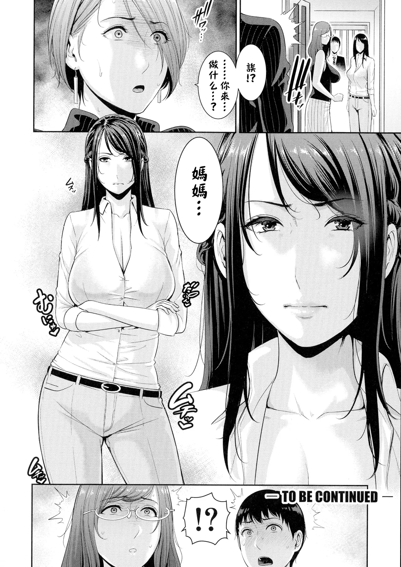 gonza Boku dake no Inbo-tachi Chinese - Image 102