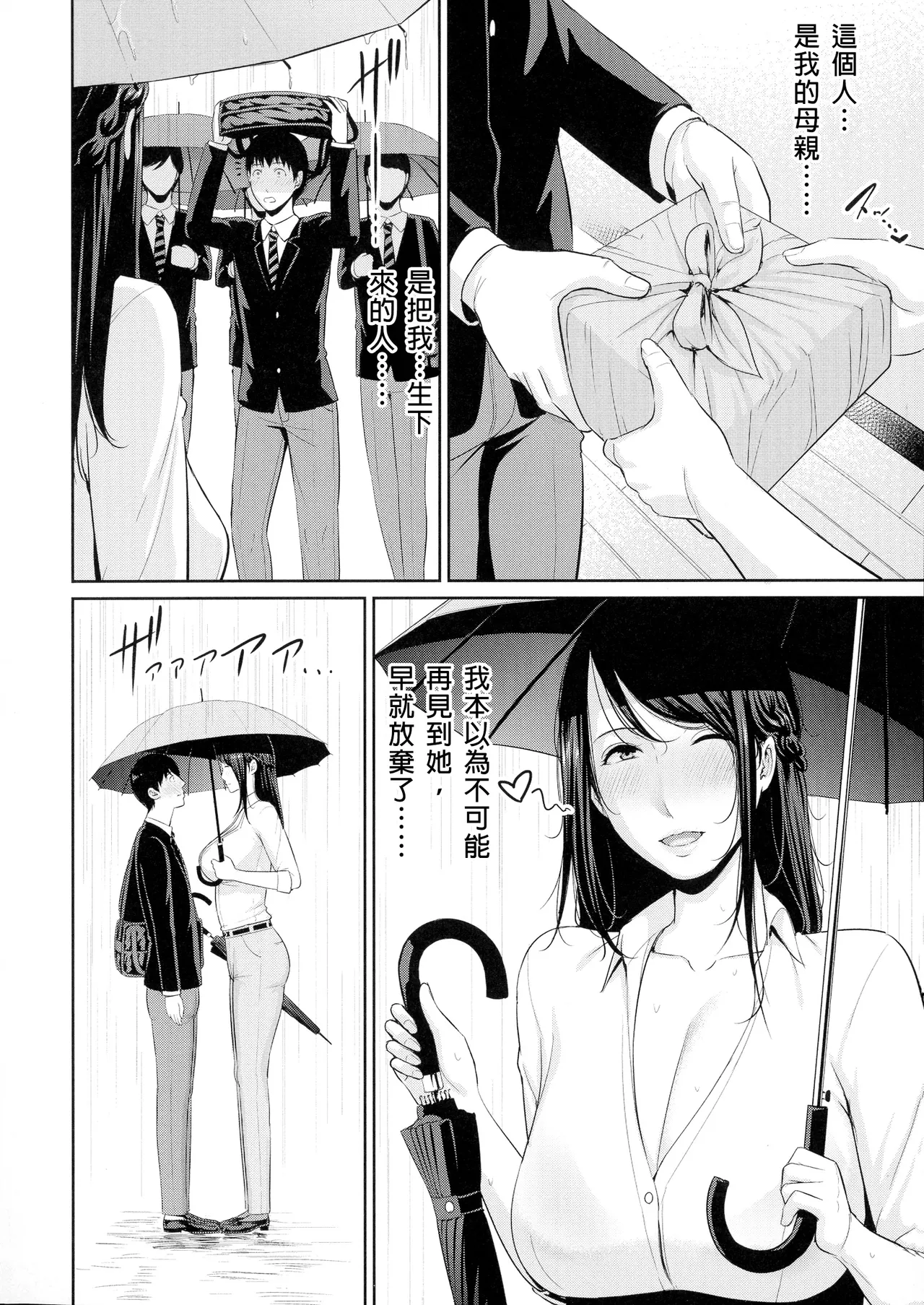 gonza Boku dake no Inbo-tachi Chinese - Image 104