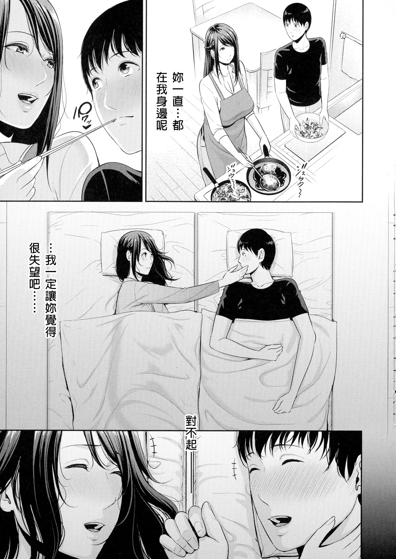 gonza Boku dake no Inbo-tachi Chinese - Image 105