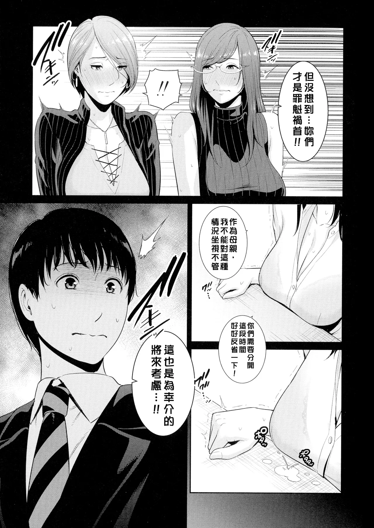 gonza Boku dake no Inbo-tachi Chinese - Image 107