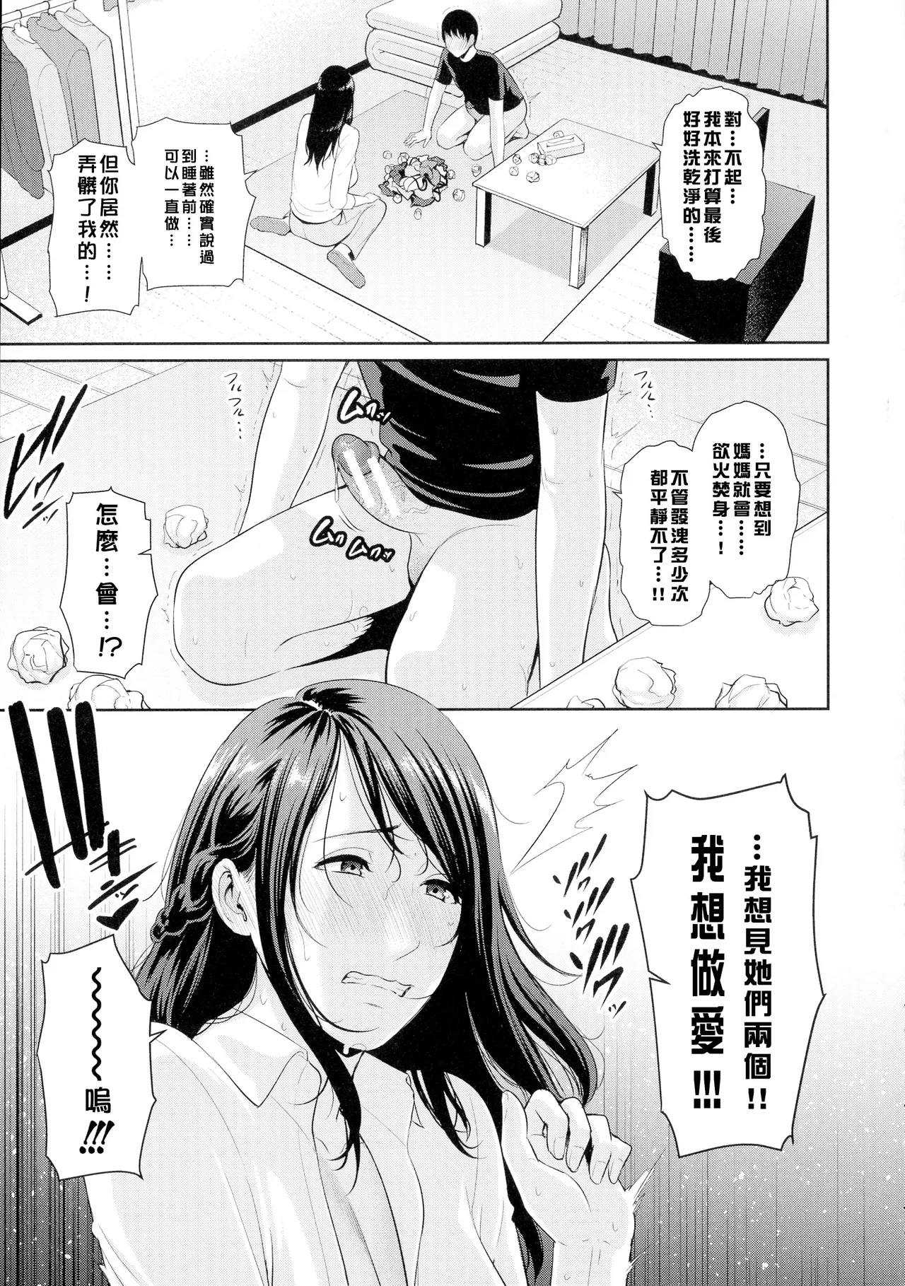 gonza Boku dake no Inbo-tachi Chinese - Image 113