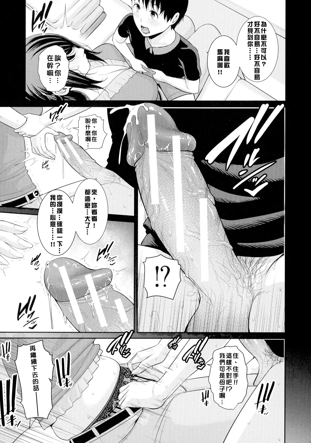 gonza Boku dake no Inbo-tachi Chinese - Image 115