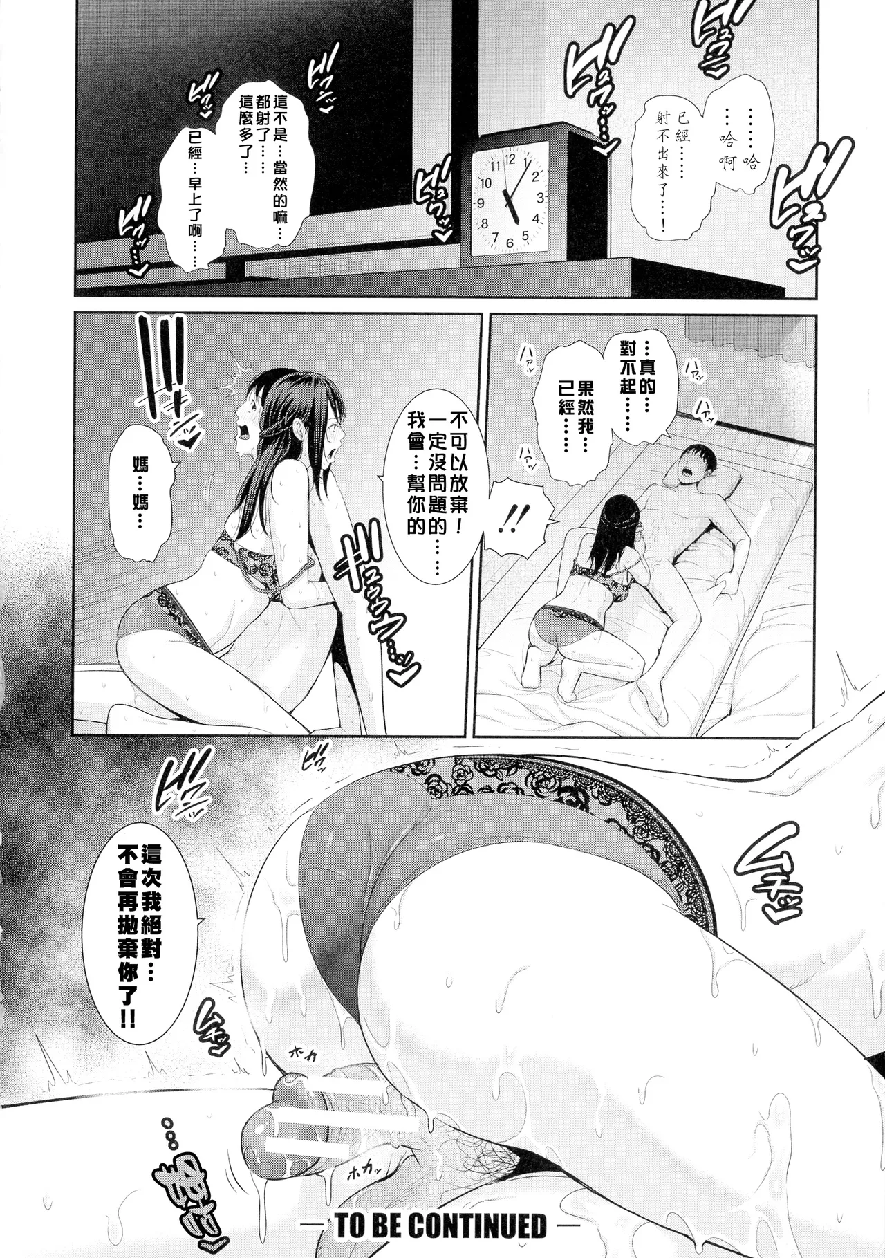 gonza Boku dake no Inbo-tachi Chinese - Image 126