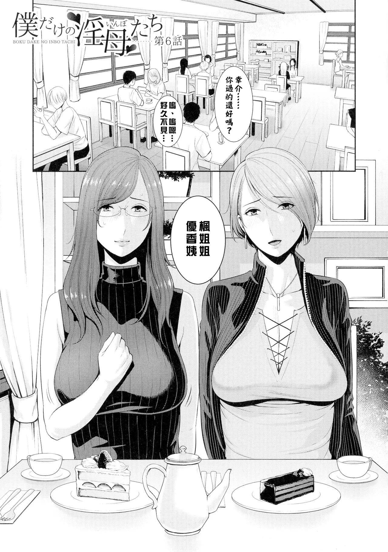 gonza Boku dake no Inbo-tachi Chinese - Image 127