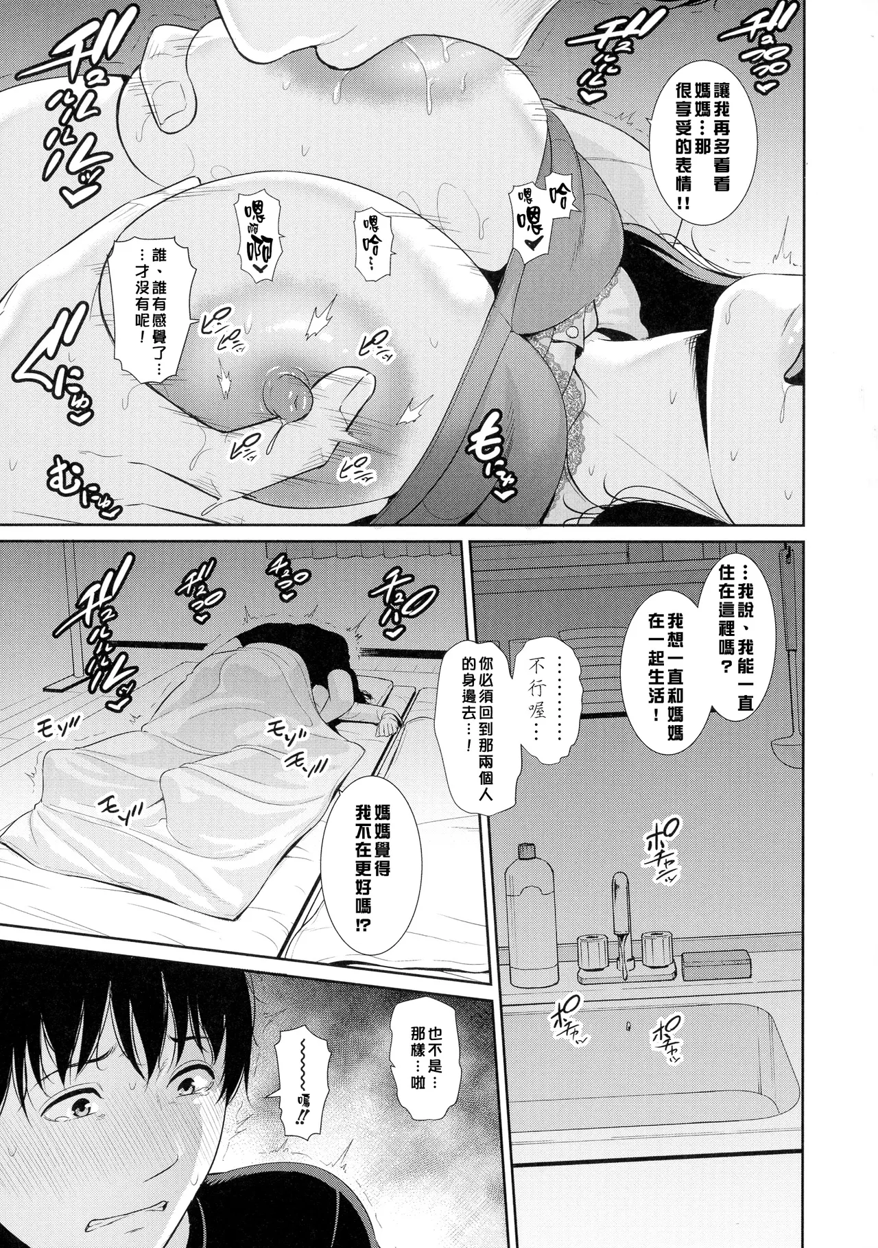 gonza Boku dake no Inbo-tachi Chinese - Image 137