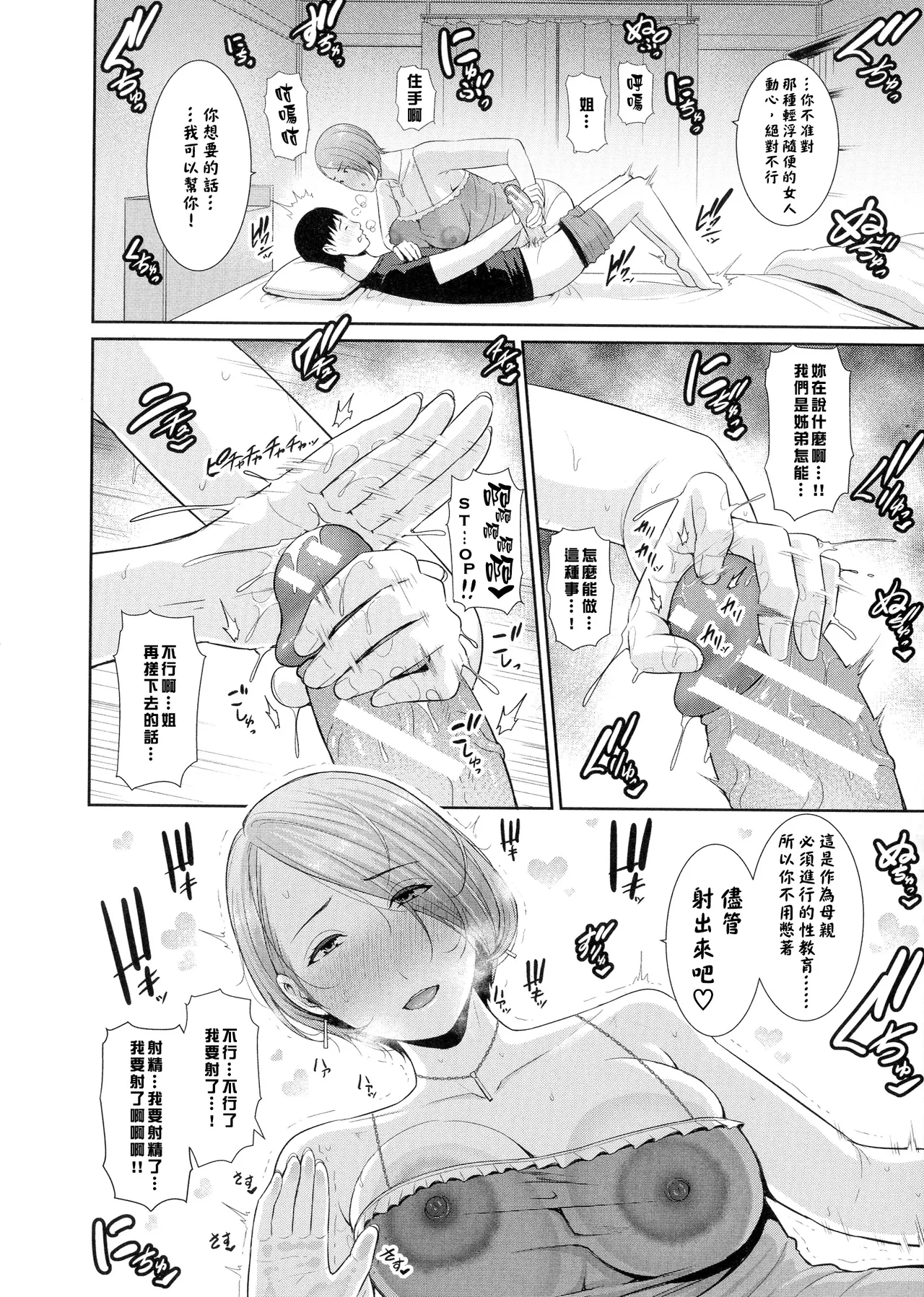 gonza Boku dake no Inbo-tachi Chinese - Image 15