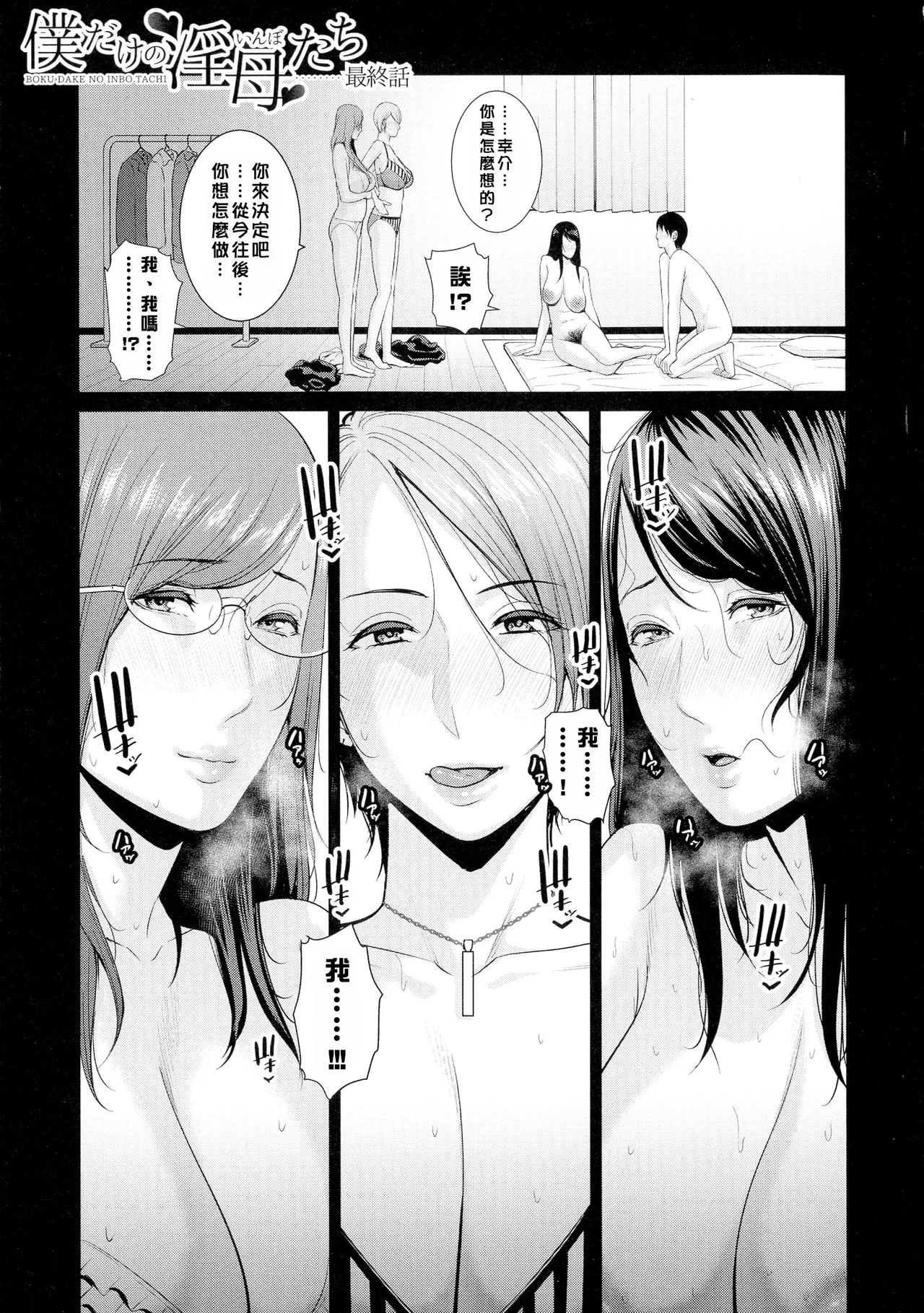 gonza Boku dake no Inbo-tachi Chinese - Image 175