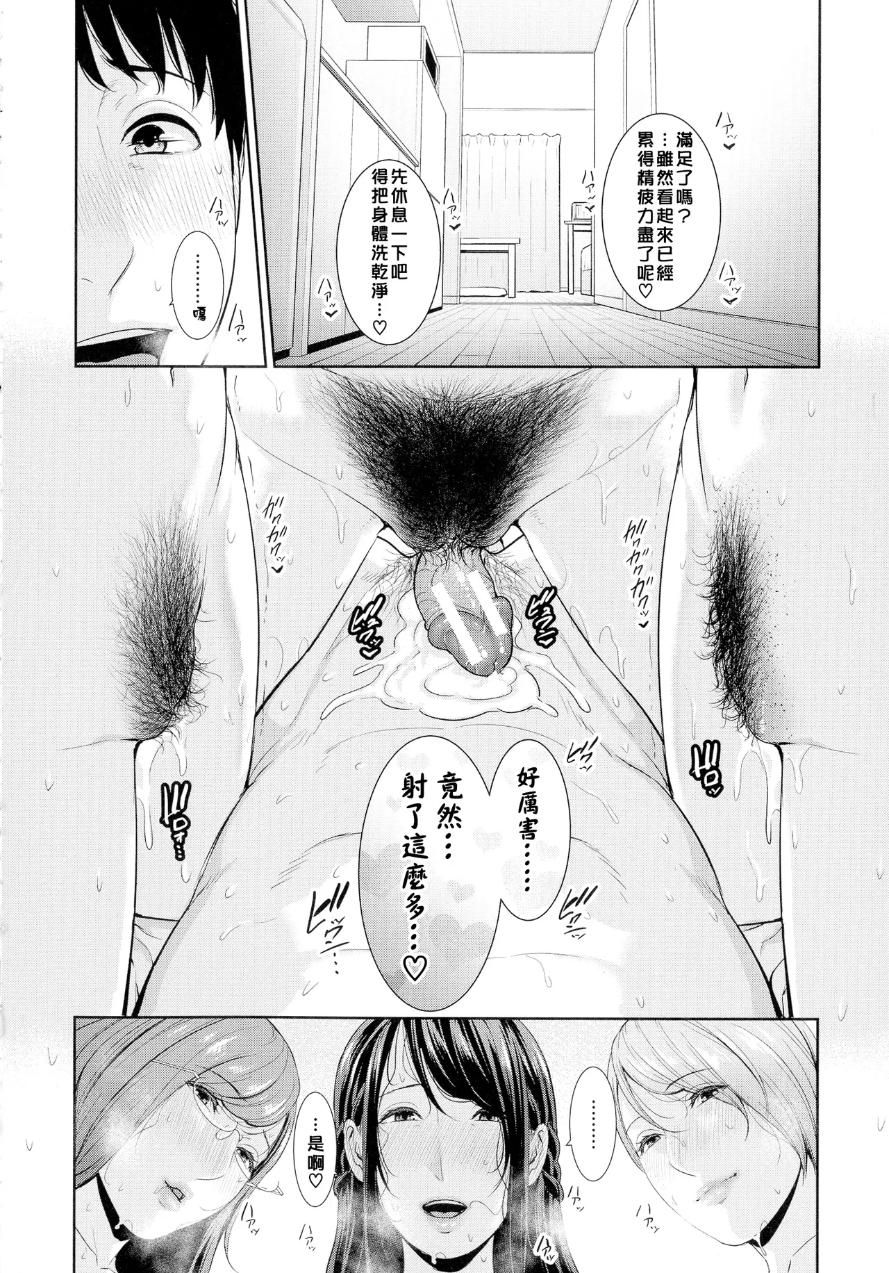 gonza Boku dake no Inbo-tachi Chinese - Image 196