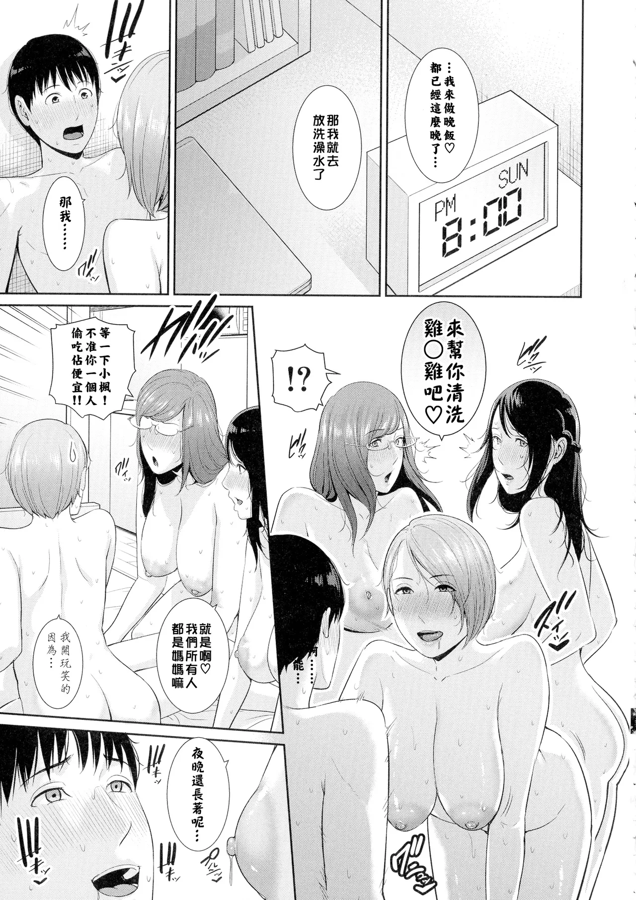 gonza Boku dake no Inbo-tachi Chinese - Image 197