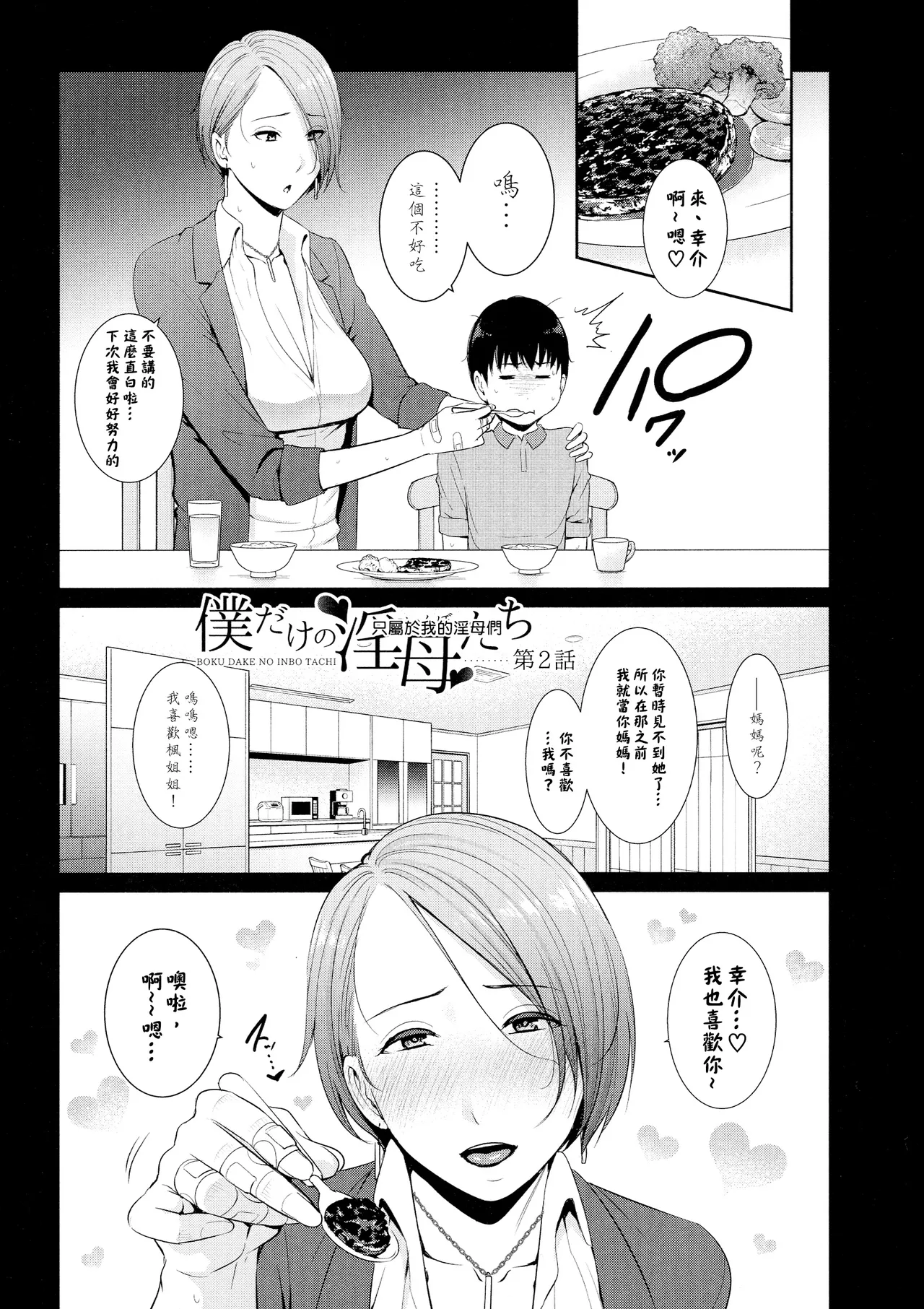 gonza Boku dake no Inbo-tachi Chinese - Image 32