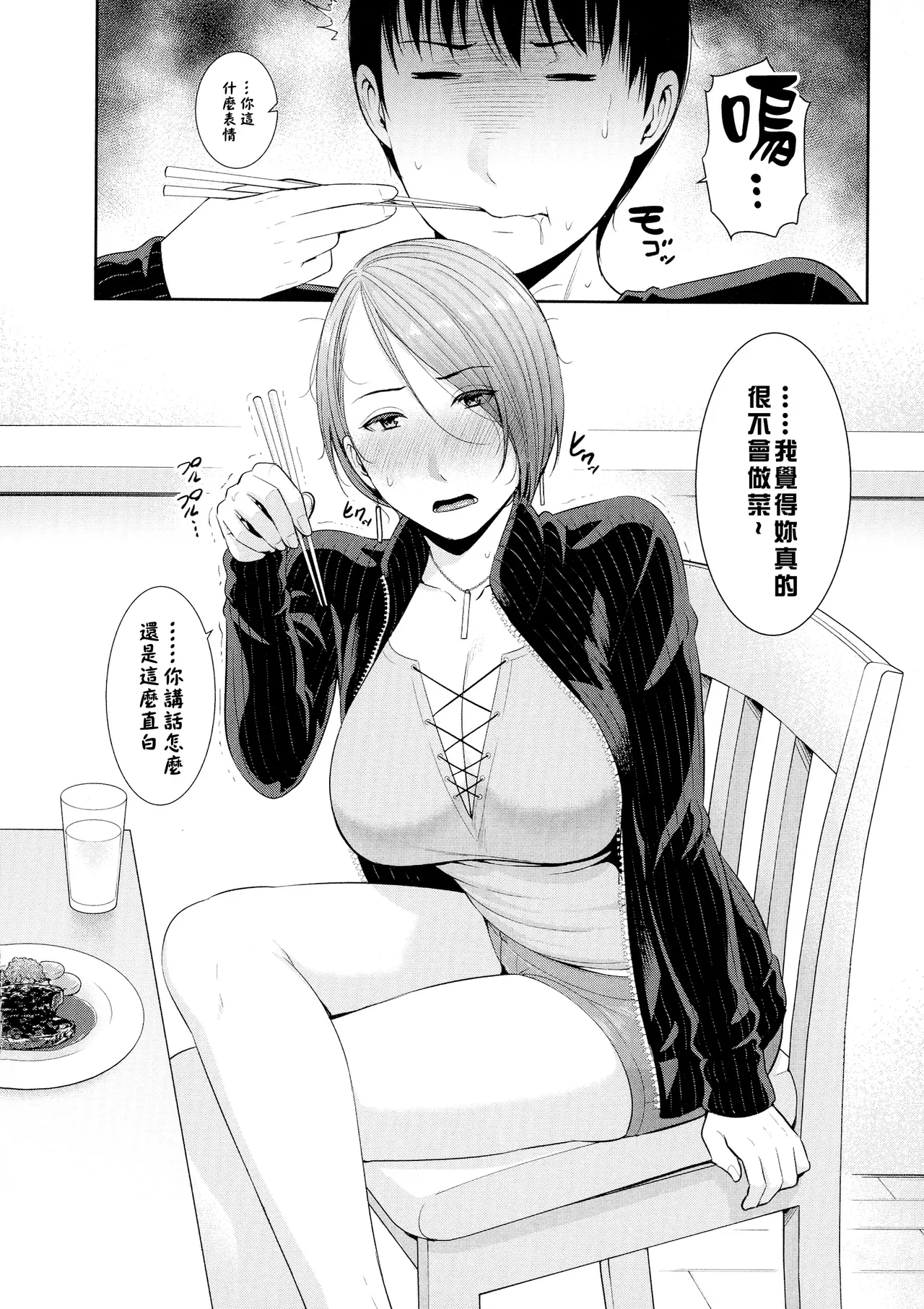 gonza Boku dake no Inbo-tachi Chinese - Image 33