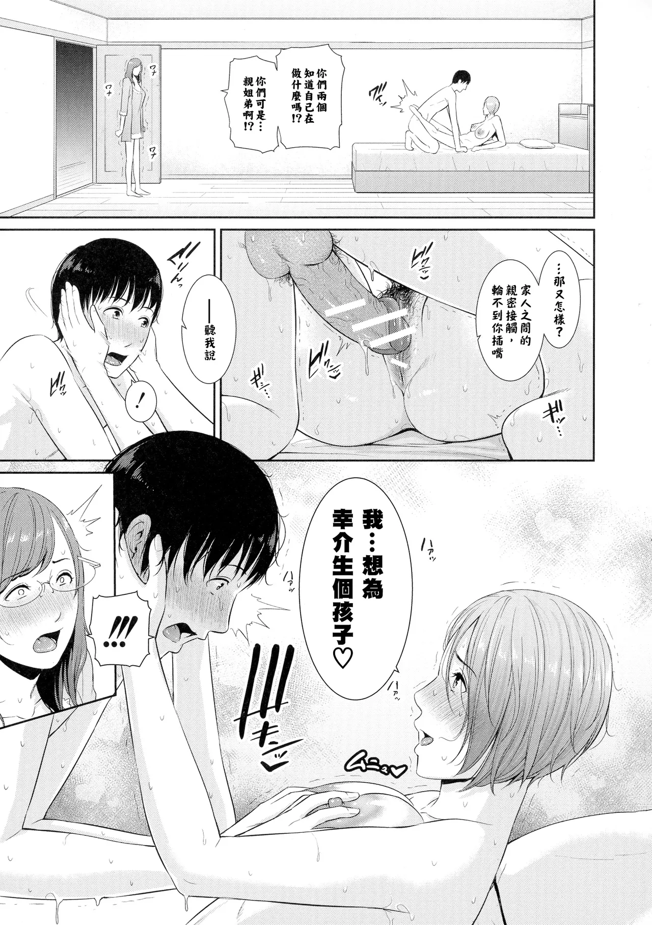 gonza Boku dake no Inbo-tachi Chinese - Image 42