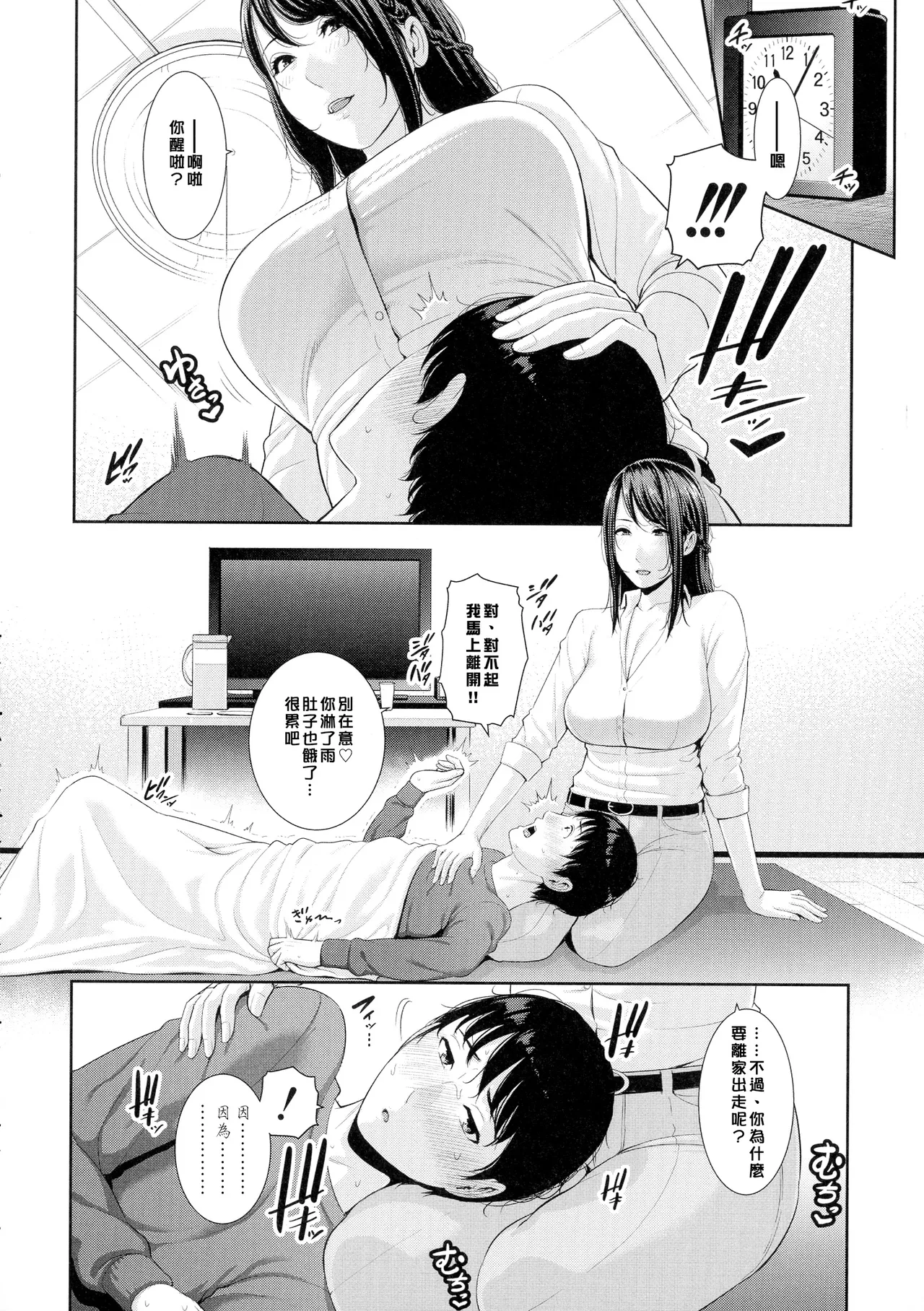 gonza Boku dake no Inbo-tachi Chinese - Image 57