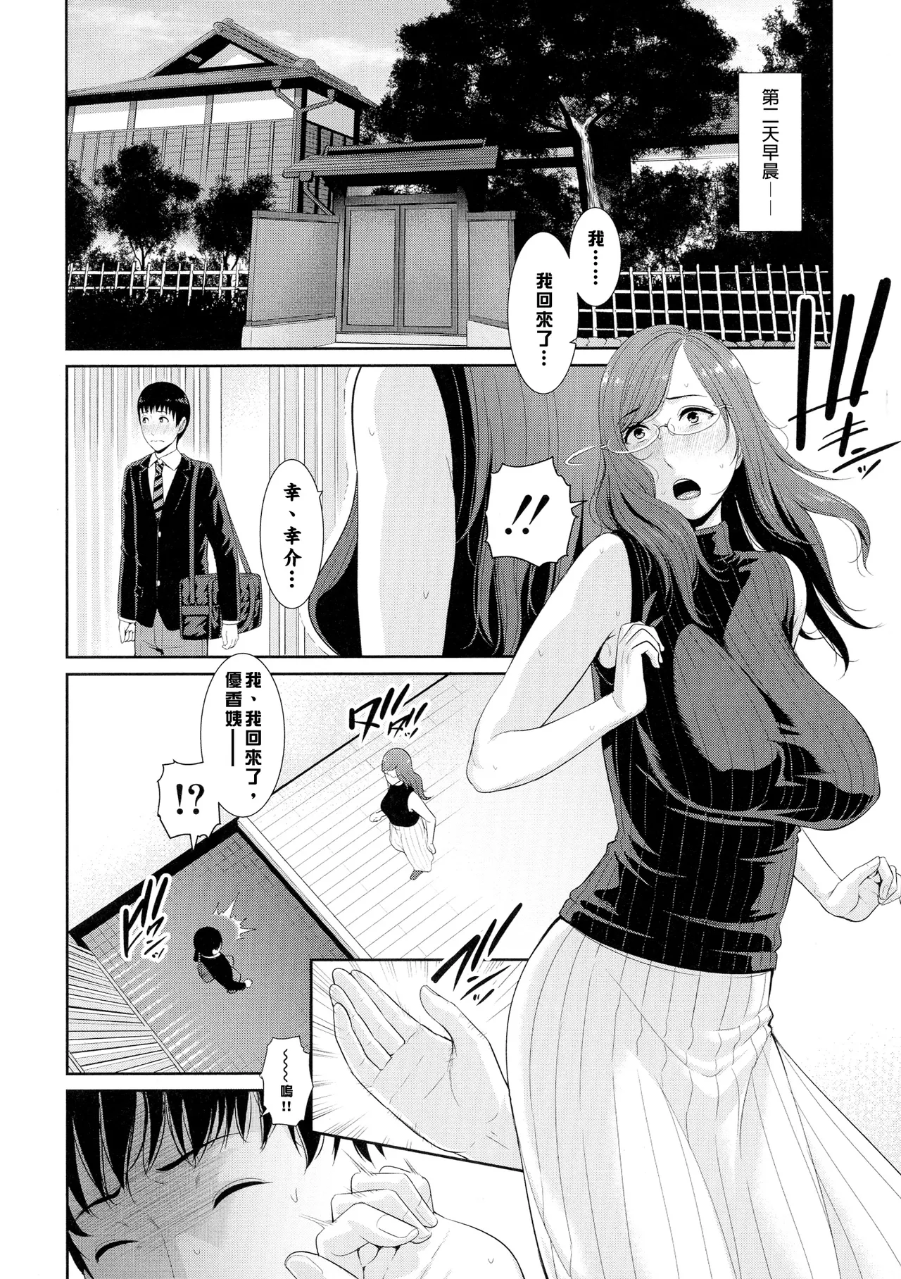 gonza Boku dake no Inbo-tachi Chinese - Image 59