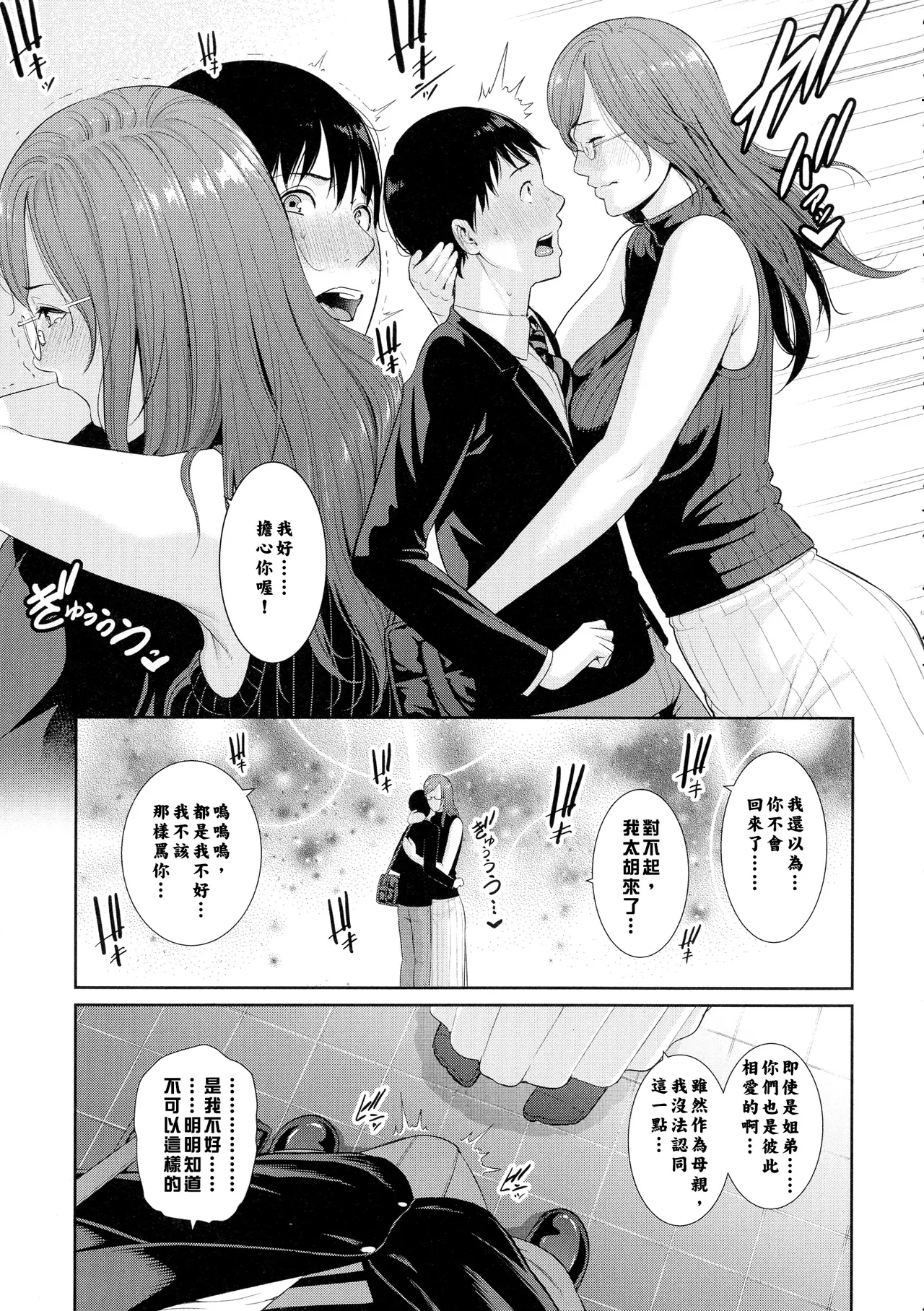 gonza Boku dake no Inbo-tachi Chinese - Image 60