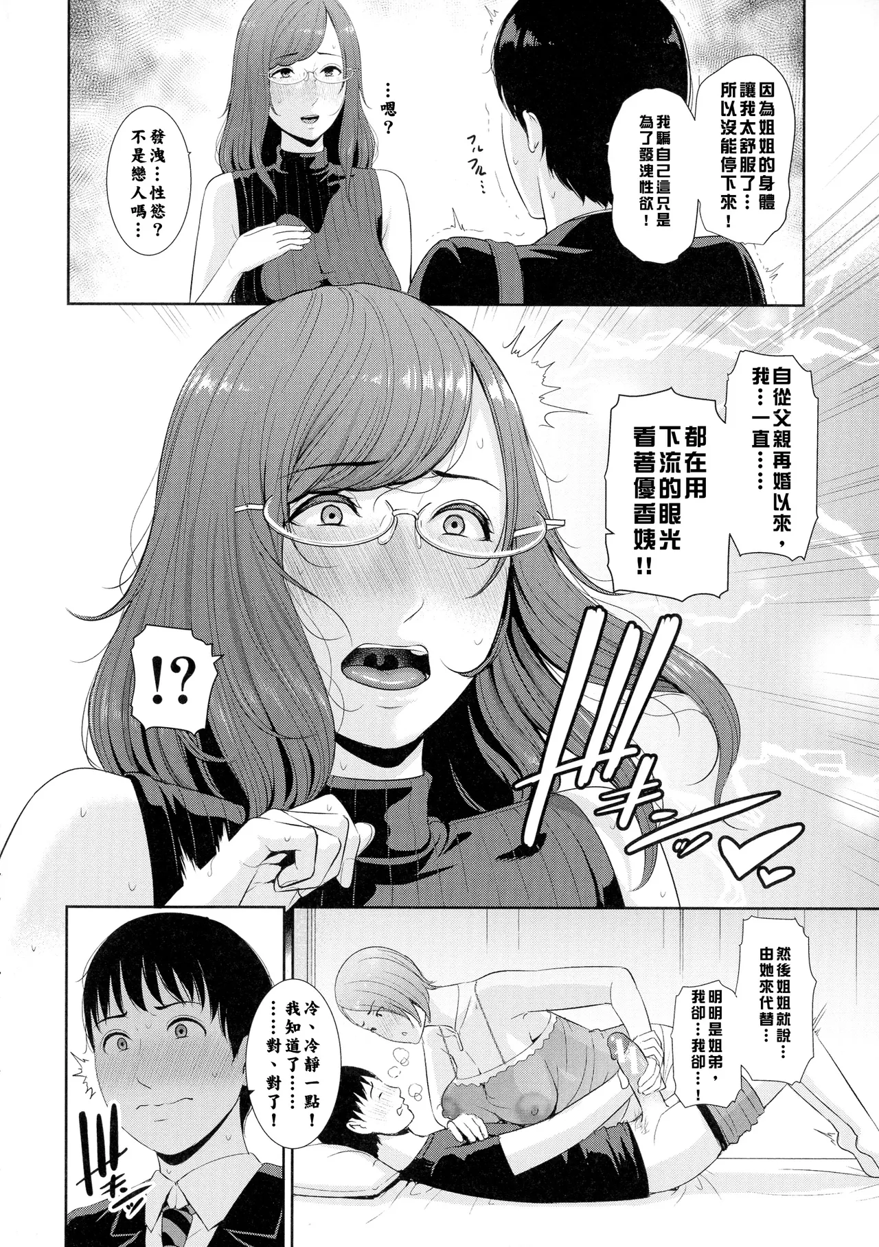 gonza Boku dake no Inbo-tachi Chinese - Image 61