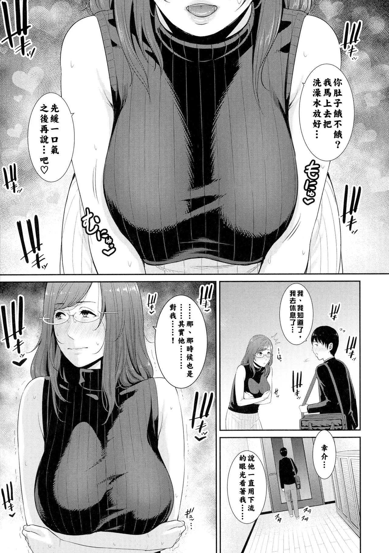 gonza Boku dake no Inbo-tachi Chinese - Image 62