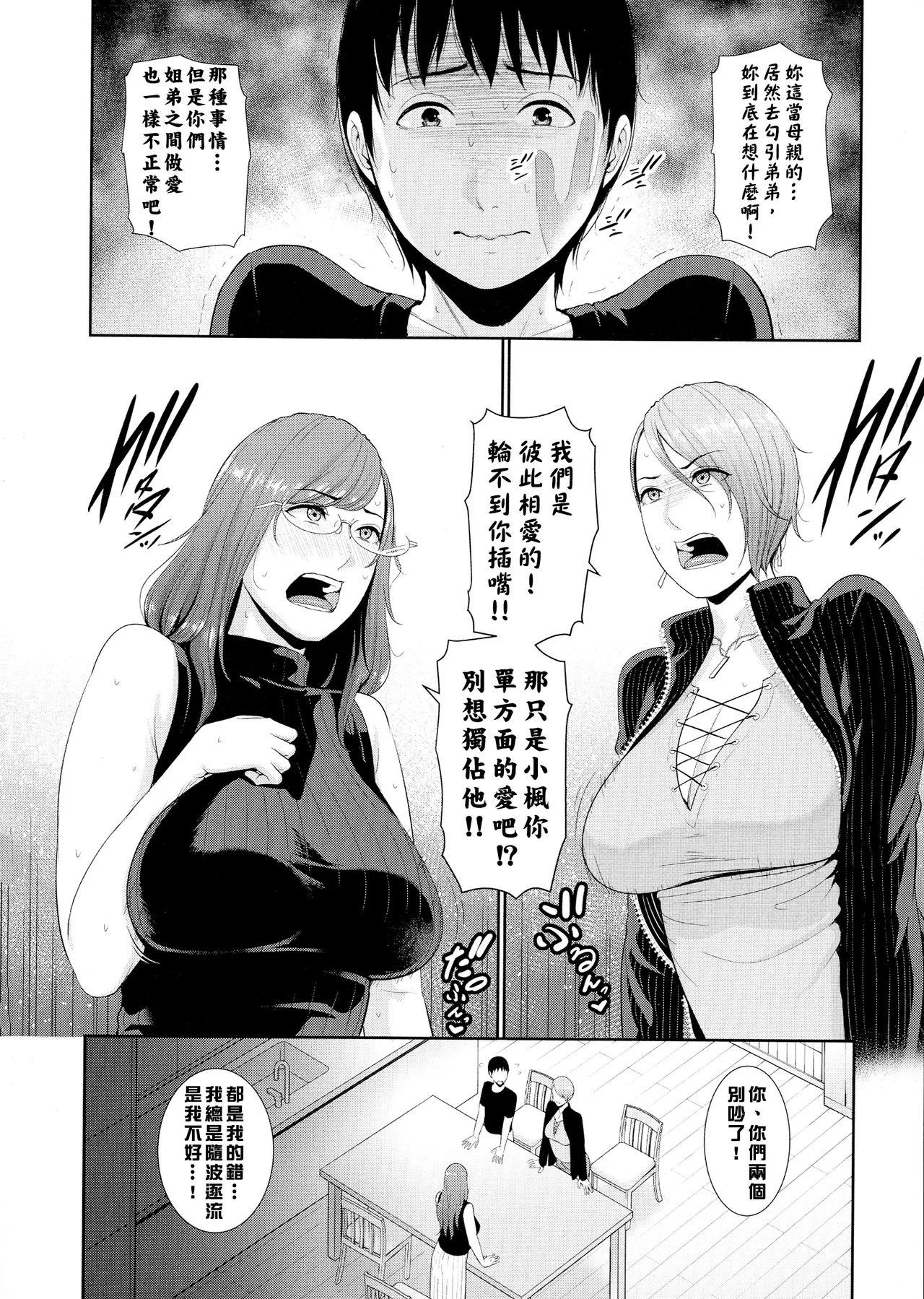 gonza Boku dake no Inbo-tachi Chinese - Image 81