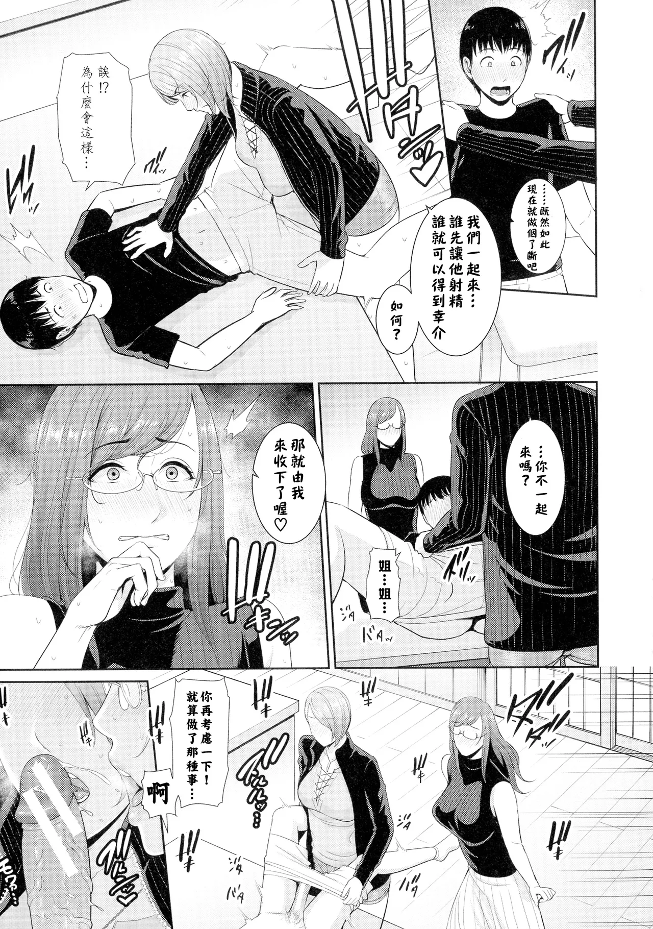 gonza Boku dake no Inbo-tachi Chinese - Image 82