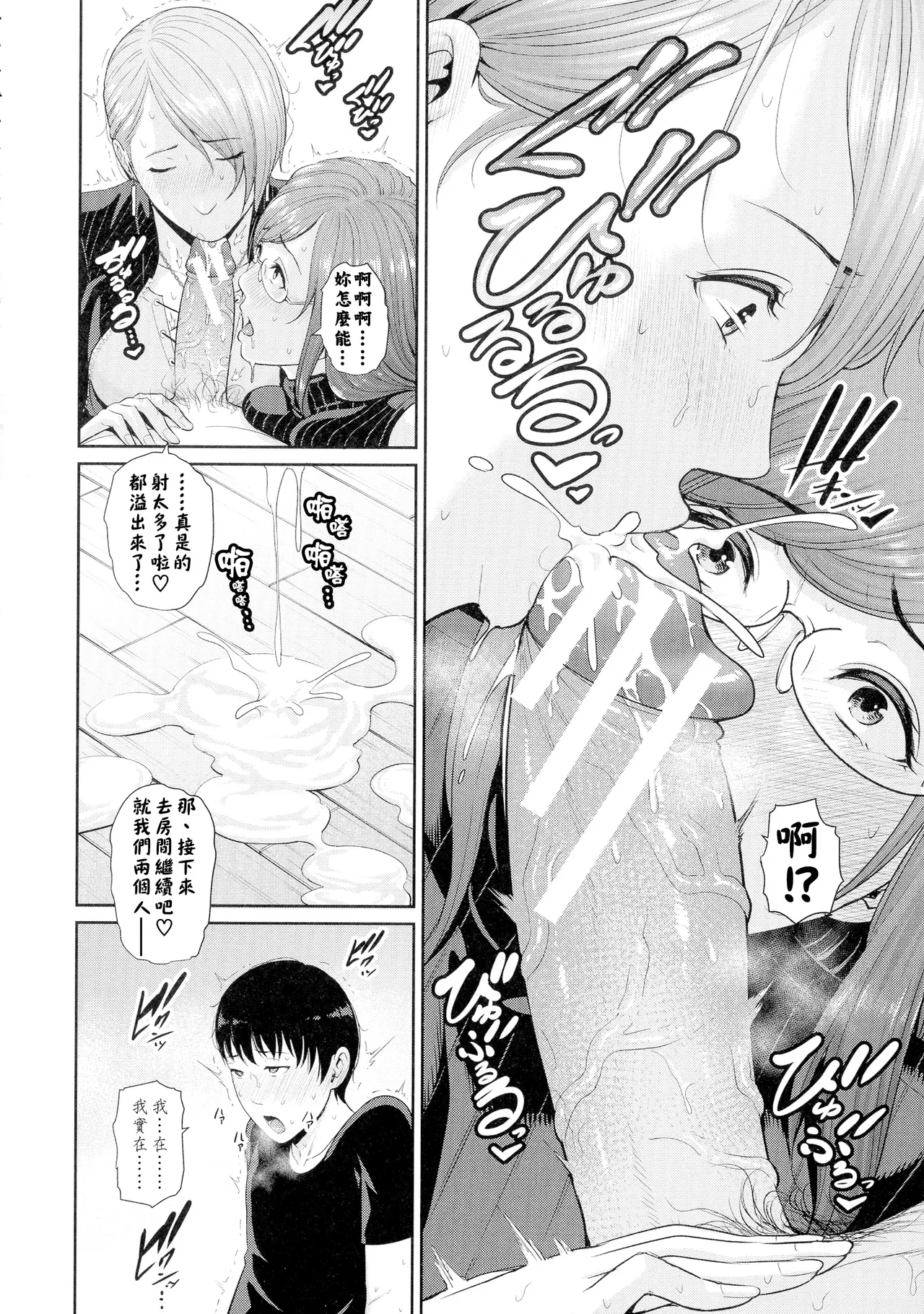 gonza Boku dake no Inbo-tachi Chinese - Image 85