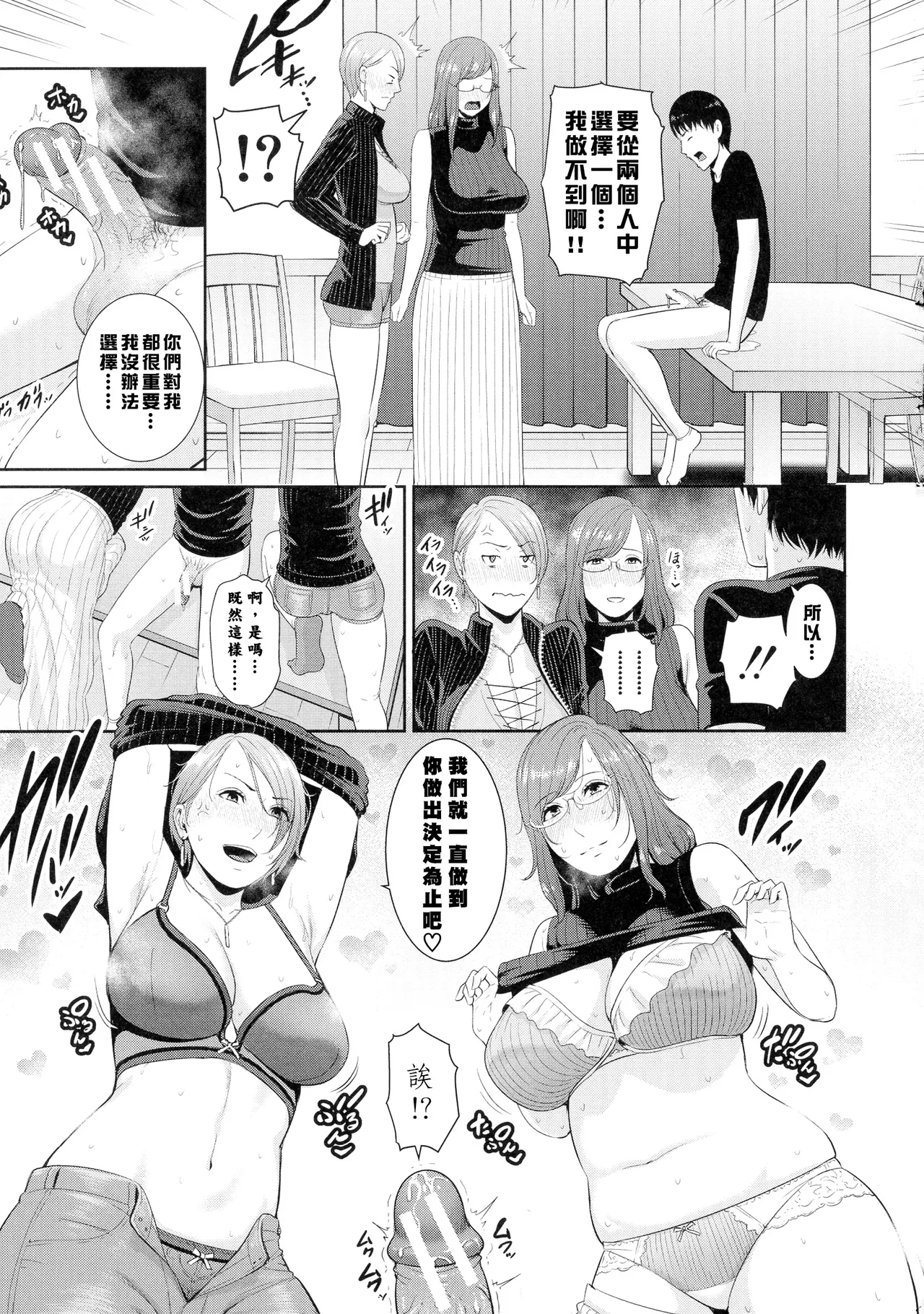 gonza Boku dake no Inbo-tachi Chinese - Image 86