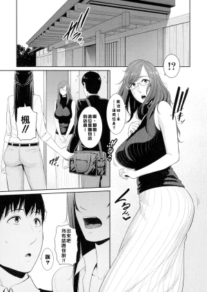 gonza Boku dake no Inbo-tachi Chinese - Page 101