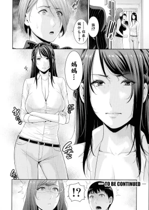 gonza Boku dake no Inbo-tachi Chinese - Page 102