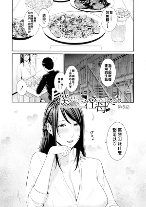 gonza Boku dake no Inbo-tachi Chinese - Page 103