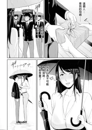 gonza Boku dake no Inbo-tachi Chinese - Page 104