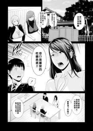gonza Boku dake no Inbo-tachi Chinese - Page 106