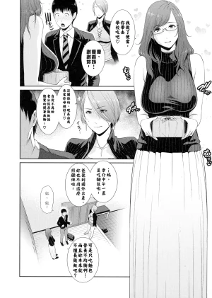 gonza Boku dake no Inbo-tachi Chinese - Page 11