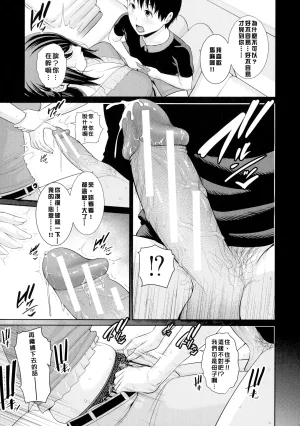 gonza Boku dake no Inbo-tachi Chinese - Page 115