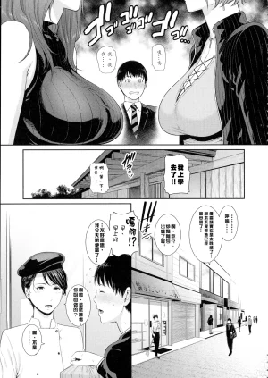 gonza Boku dake no Inbo-tachi Chinese - Page 12