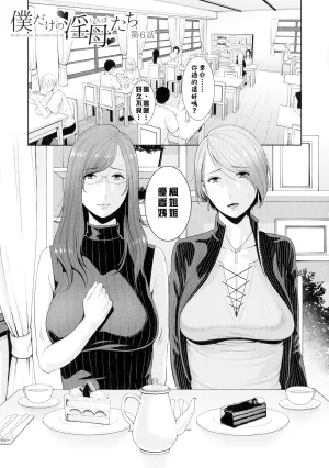 gonza Boku dake no Inbo-tachi Chinese - Page 127