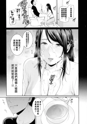 gonza Boku dake no Inbo-tachi Chinese - Page 129