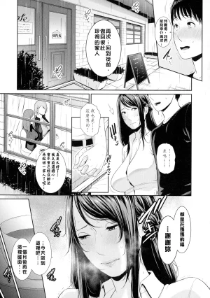 gonza Boku dake no Inbo-tachi Chinese - Page 131