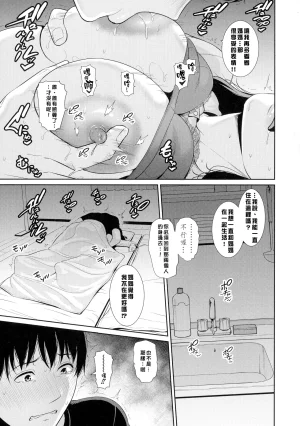 gonza Boku dake no Inbo-tachi Chinese - Page 137