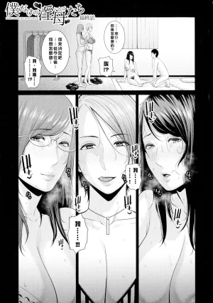 gonza Boku dake no Inbo-tachi Chinese - Page 175