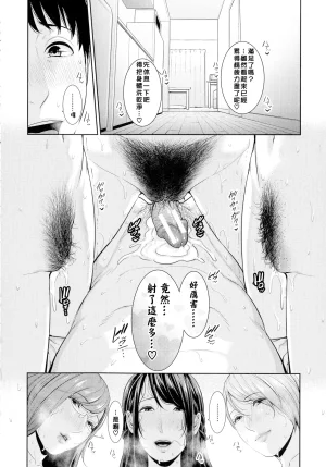 gonza Boku dake no Inbo-tachi Chinese - Page 196