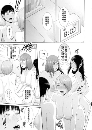 gonza Boku dake no Inbo-tachi Chinese - Page 197