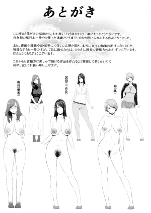 gonza Boku dake no Inbo-tachi Chinese - Page 199