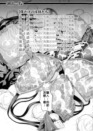 gonza Boku dake no Inbo-tachi Chinese - Page 203